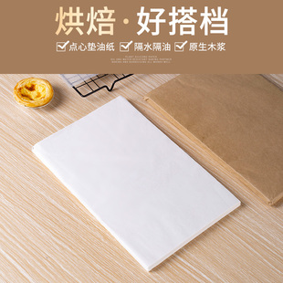 烘焙吸油纸厨房油纸油炸蛋糕披萨烤箱烤盘防油隔油纸长方形垫盘纸