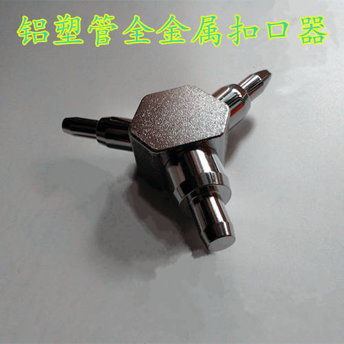 1014 1216 1620 2632全铝品质金属整圆器铝塑管扩口器修管器