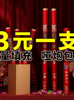 厂家直销礼炮结婚礼花筒婚庆婚礼装饰花瓣花用品手持开工开业喷花