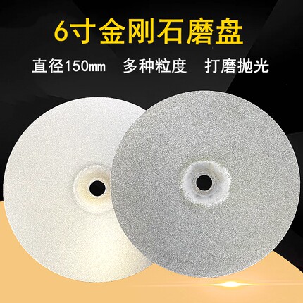 金刚石磨盘6寸150mm圆形砂轮磨片篆刻磨刀工具玉石翡翠印章抛光盘