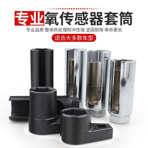 氧传感器套筒拓力士大开口22mm小汽车传感器拆卸专用工具维修套装