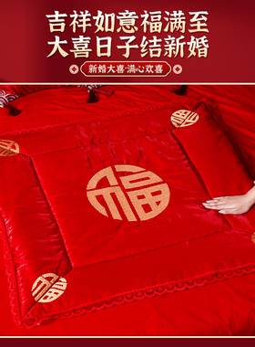 结婚坐福垫被子喜被新娘喜垫压牀娃娃婚房布置装饰婚庆陪嫁用品大