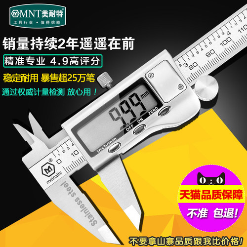 德国美耐特游标卡尺数显高精度不锈钢电子卡尺珠宝文玩工业级量尺