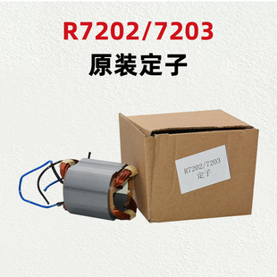 博来博尔特途观R7203 7202原装转子 定子 线圈马达  转子