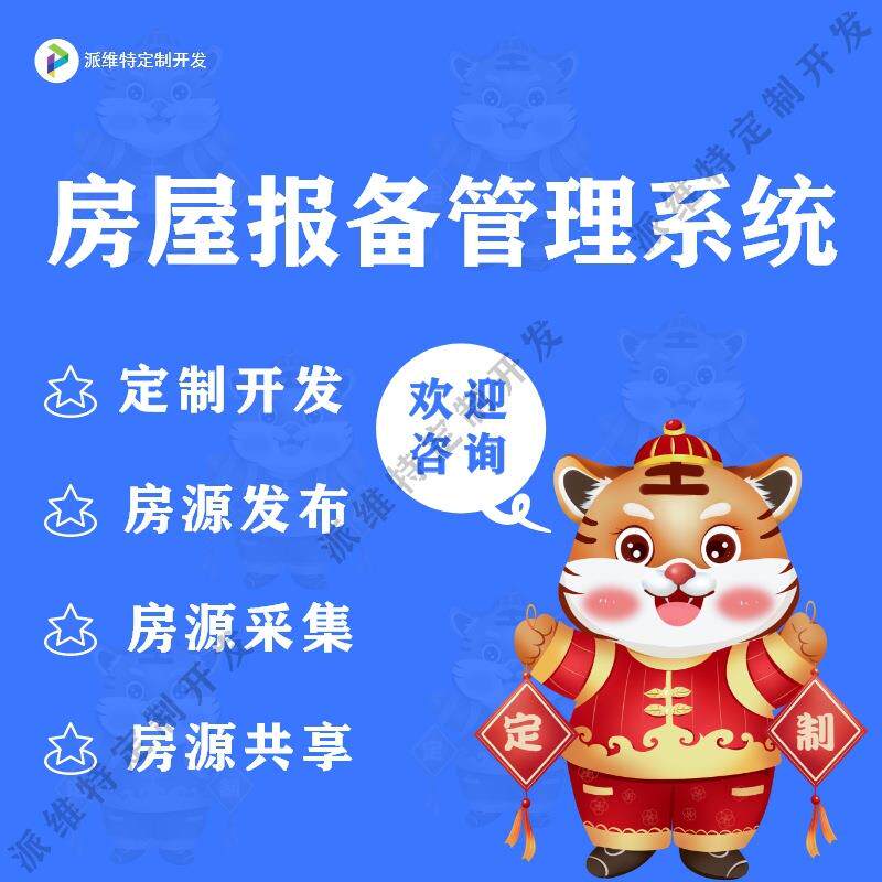 房屋报备管理系统开发房源发布小程序商城制作预约看房公众号开发