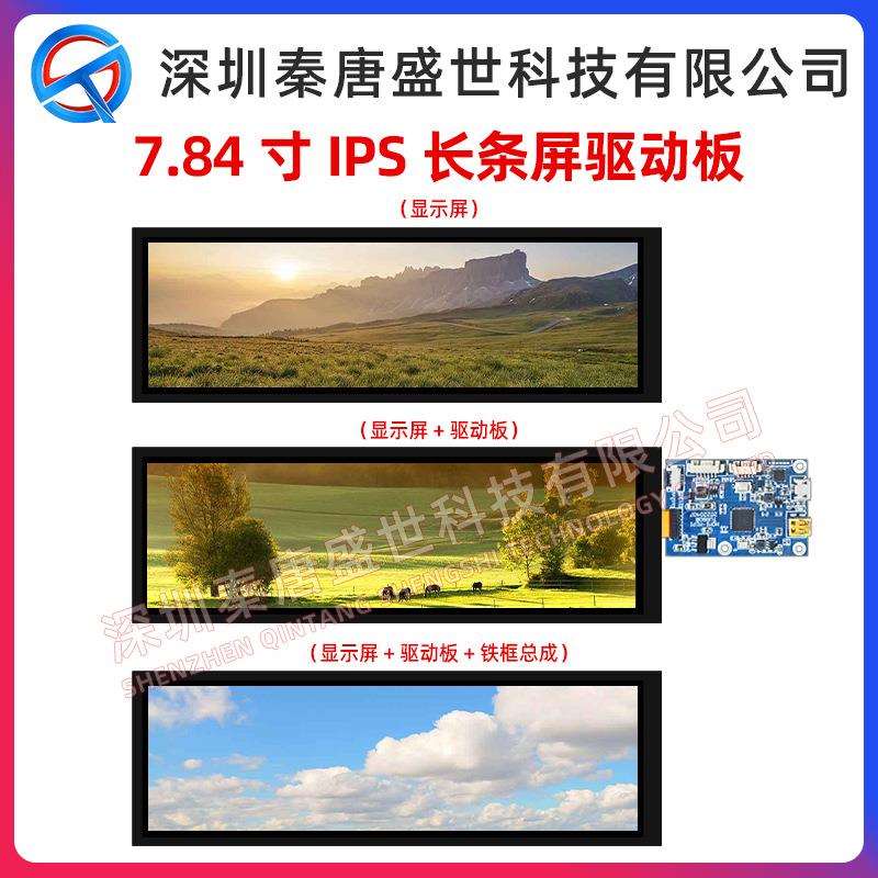 7.84寸长条屏lcd主机副屏TFT带驱动400*1280高清ips显示屏mipi