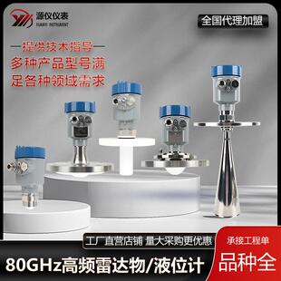源仪智能高频导波雷达液位计防爆防腐耐酸碱河道水利雷达水位计