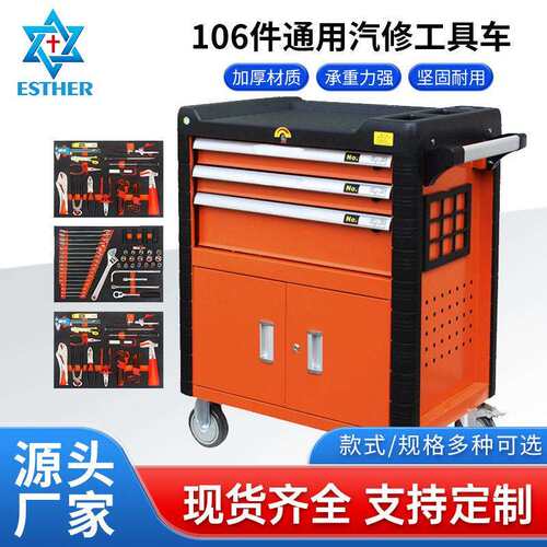车间专用106件通用汽修工具组套工具车 3层抽屉多功能便捷工具车
