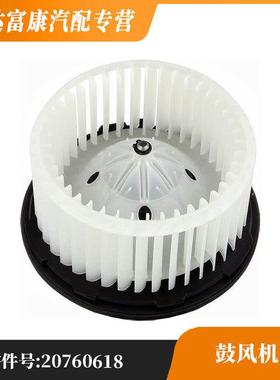适用凯迪拉克 鼓风机电机 20760618 22741027 89018758 89019320