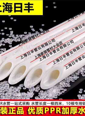 上海日丰ppr加厚水管4分6分纳米冷热水管进口料家用10根