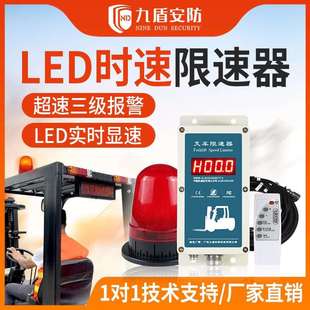九盾安防LED叉车超速报警器双面大屏幕显示语音报警N2009A LED