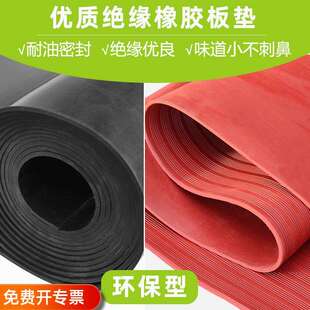 高压绝缘板垫 绝缘绝缘橡胶垫配电房10kv 5mm 黑色红色胶板