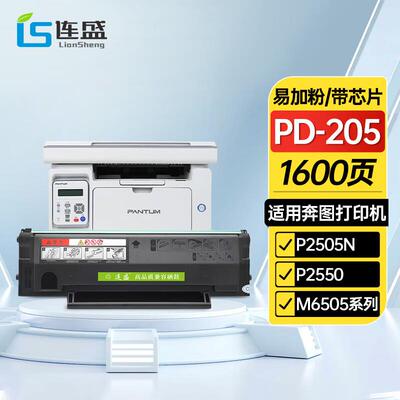 连盛 适用PanTum奔图PD-205硒鼓易加粉P2505高清碳粉盒含芯片P255