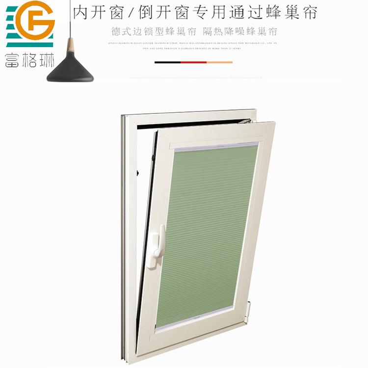 无框蜂巢帘 内开窗双向移动遮阳隔热蜂巢帘 推拉式手动无绳风琴帘
