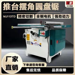 推台摆角圆盘锯45度倾斜锯实木断料锯木工圆锯机推台木料切割机