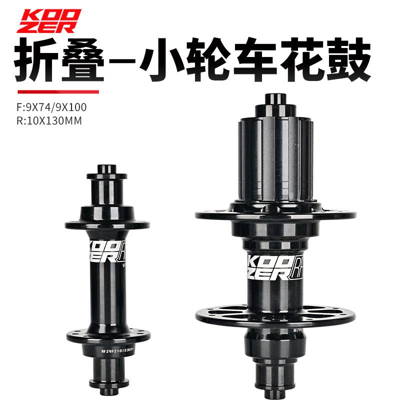 KOOZER公路车折叠车花鼓72响4培林20/24孔镂空超轻轴FR290 小轮车