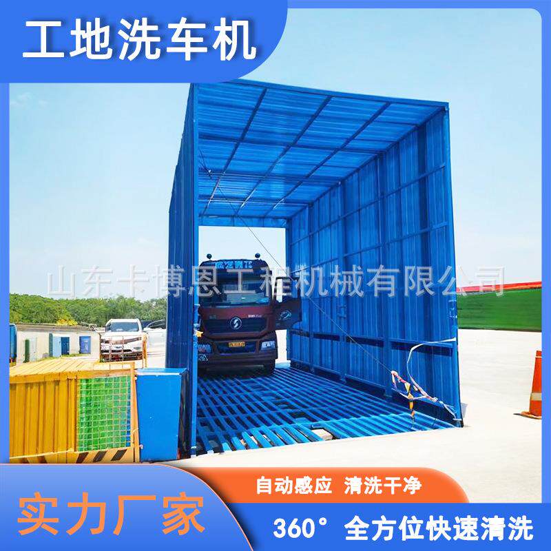 全封闭式工程洗车机大型车辆冲洗平台全自动工地洗车台工地洗轮机