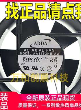原装ADDA AA1752HB-AW 17251 AC 220V 17CM 散热风扇 AA1752HB-AT