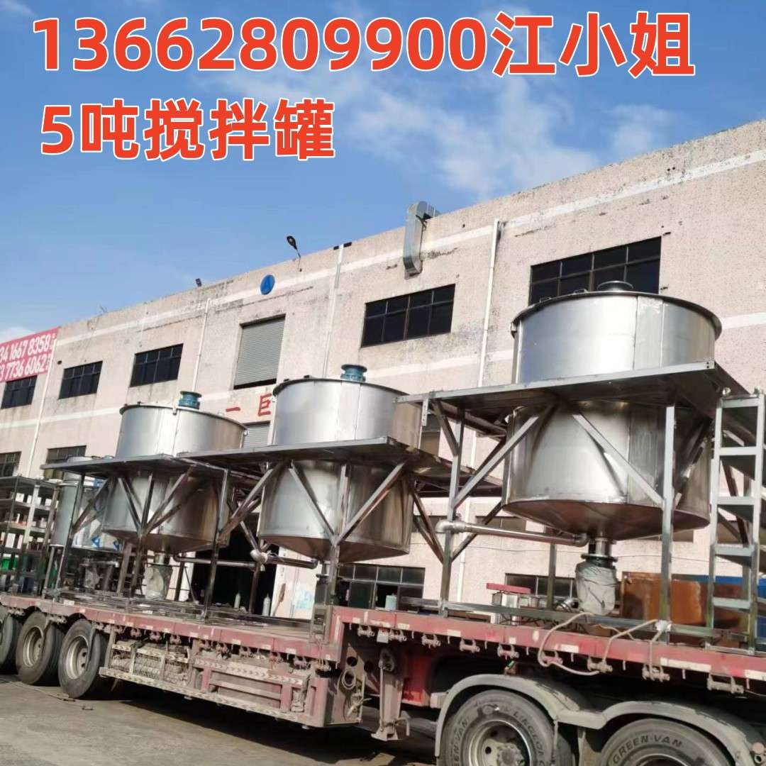 配置平台液体搅拌机 带楼梯扶手 5吨不锈钢液体搅拌机福建4吨现货