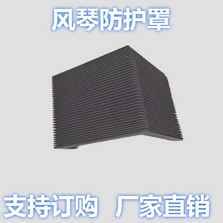 供应风琴防护罩雕刻机盔甲防尘罩一字型防护帘升降机风琴防护罩