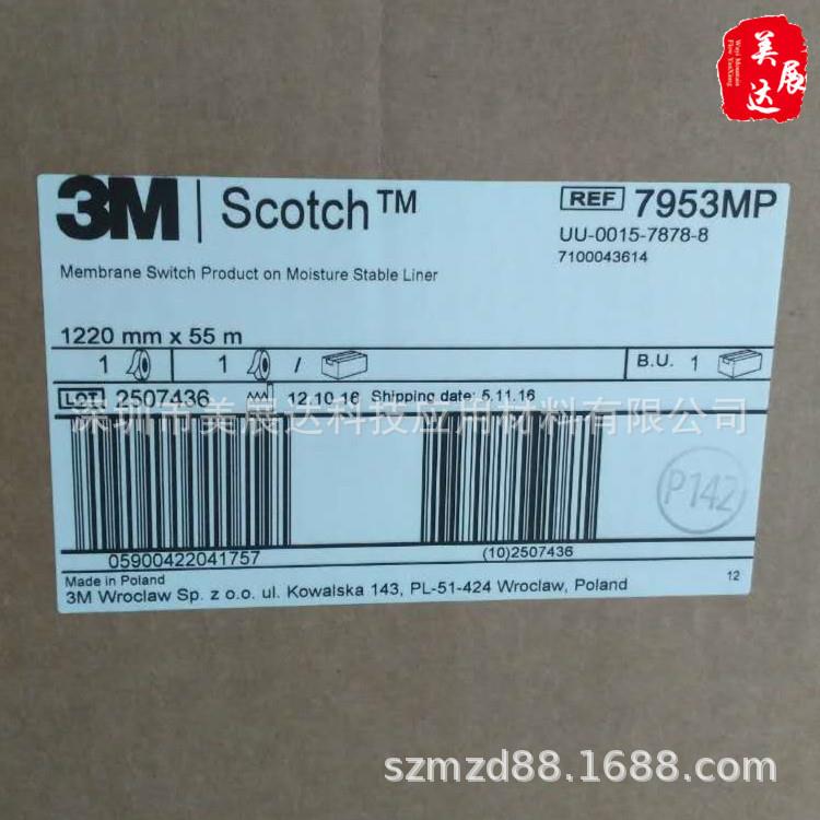 现货3M7953MP薄膜按键开关双面胶带3M7953加工模切冲型