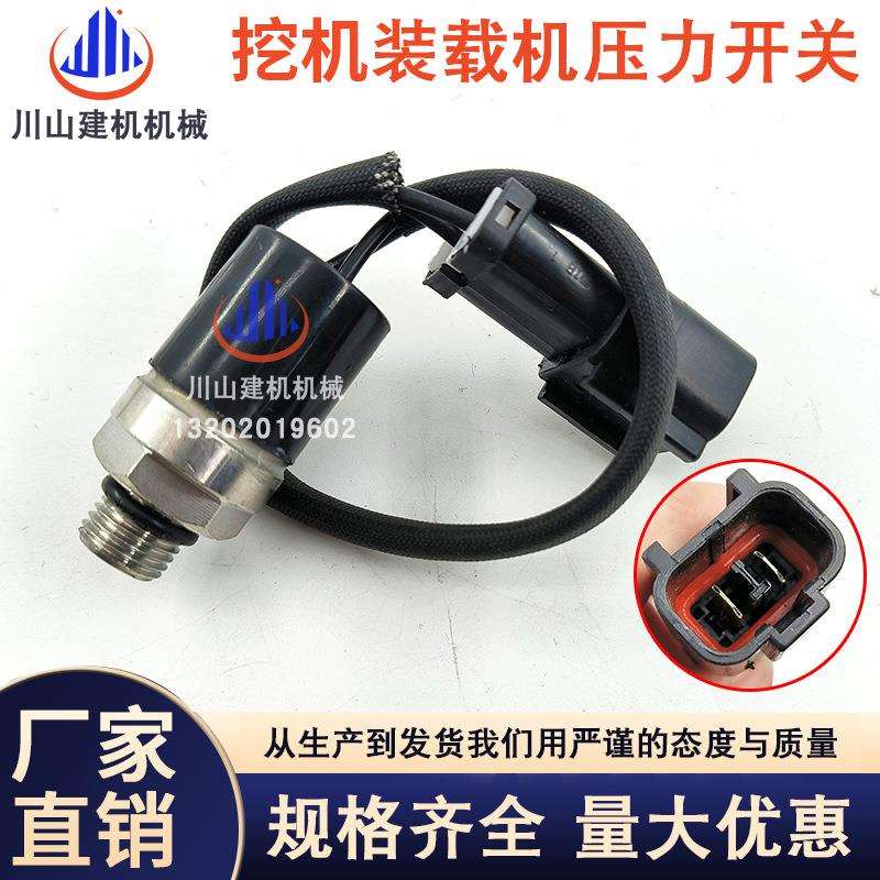 挖机装载机配件 9Y2-4537 421-43-22922 PC200 220-8怠速压力开关