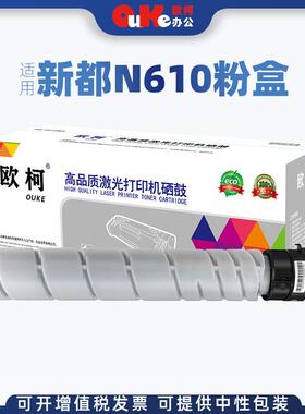 欧柯适用新都N610粉盒N611碳粉N612 N613复印机 硒鼓 新都610墨盒