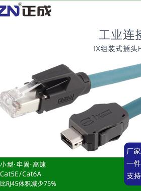 正成HRSIX组装式连接器插头IX30G-A-10S-CV转RJ45公头CAT6A网线缆