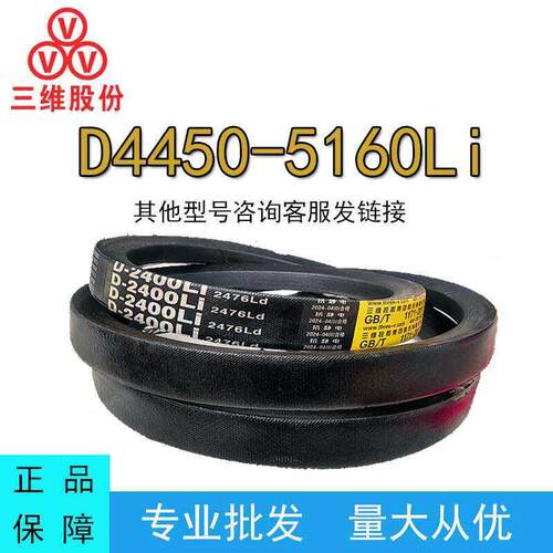 三维三角带D型D4450-D5160橡胶耐磨传动带B型C型D型工业机器齿带