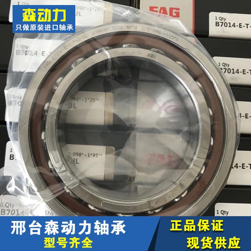 FAG B7014-E-T-P4S-UL 德国进口轴承 B 7015 C T P4S UL 7016 701