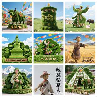 藏族文化主题仿真绿雕工艺品稻草人户外大型动物景观雕塑草雕摆件