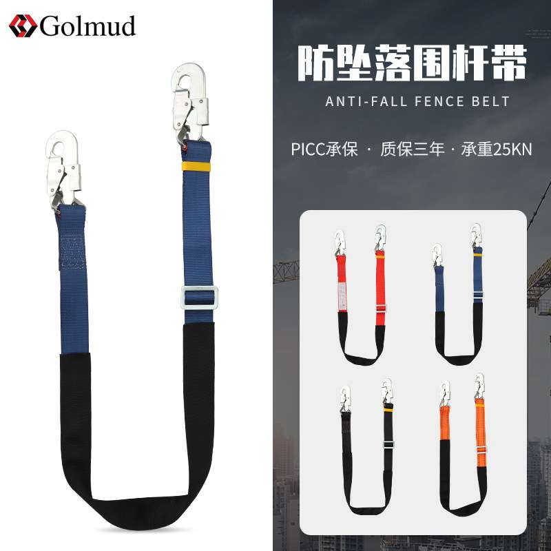 Golmud电工围杆带GM8100户外施工作业坠落防护安全带保险带保险绳