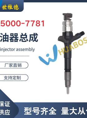 供应喷油器总成23670-30280，电装喷油器 095000-7781 / 7780