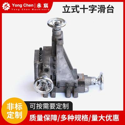 升降立式十字滑台工作台 燕尾槽托板双向导轨滑块 三座标钻铣配件