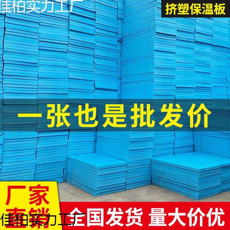 高密度XPS挤塑板保温板外墙屋顶室内阻燃泡沫板隔热板地暖保温板