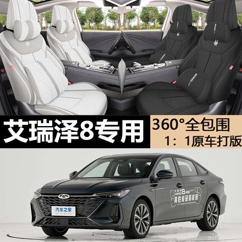奇瑞艾瑞泽8专用坐垫专车专用座套布艺亚麻四季通用汽车座椅套