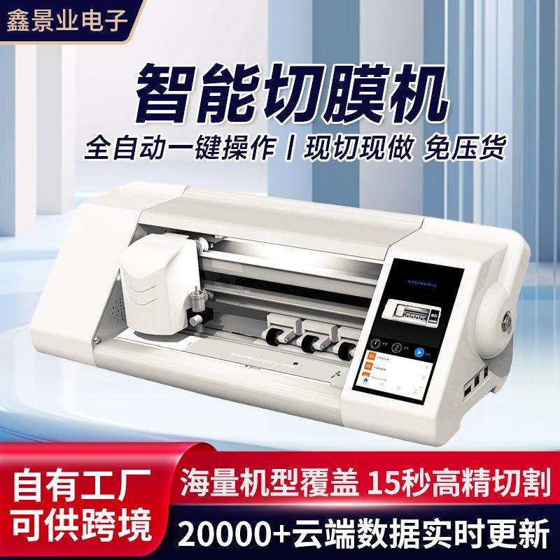 不限次数不限膜摆摊手机水凝膜切割机平板曲面屏切割膜智能切膜机