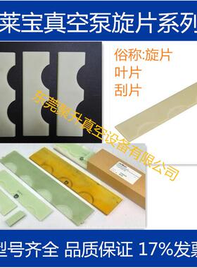 供应莱宝SV65B真空泵叶片 旋片 部件号71416750 原厂品质