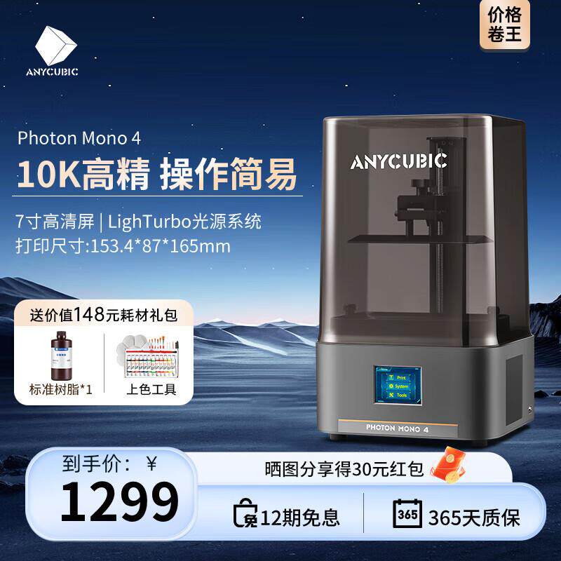 ANYCU 纵维 7寸10K+Mono 4光固化3d打印机高精度工业家用