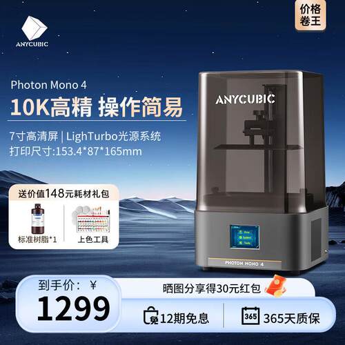 ANYCU 纵维 7寸10K+Mono 4光固化3d打印机高精度工业家用
