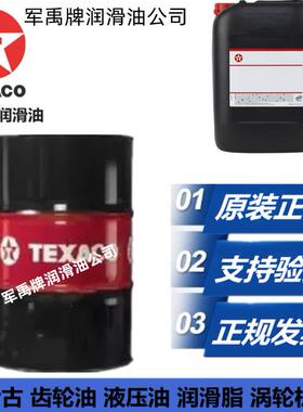 德士古DELO TORQFORCE FD60,TO-4 SAE 10W,30,50车桥重型变速箱油