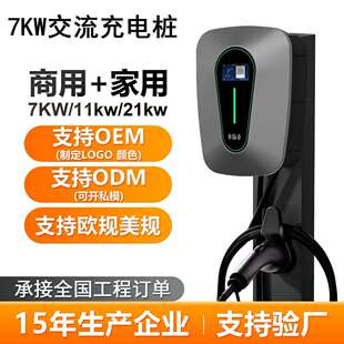 新能源家用商用充电桩7KW埃安比亚迪专用汽车7千瓦充电桩商用运营