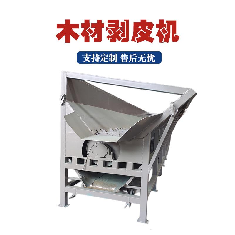 双辊槽式杨木桐木去皮机树枝杂木双辊剥皮机环形圆木滚筒扒皮机