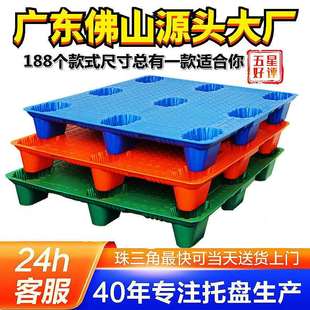 源头厂家现货秒发加厚塑料托盘吹塑托盘物流垫板加厚单面九脚托盘