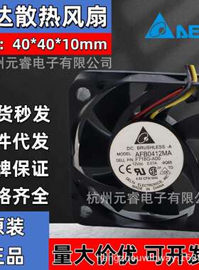 DELTA台达AFB0412LA MA HA VHA HHA 4010 12V直流散热轴流风扇
