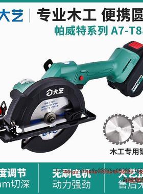 大艺无刷充电式锂电电圆锯A7-T8810木工专用手提电动圆盘锯切割机