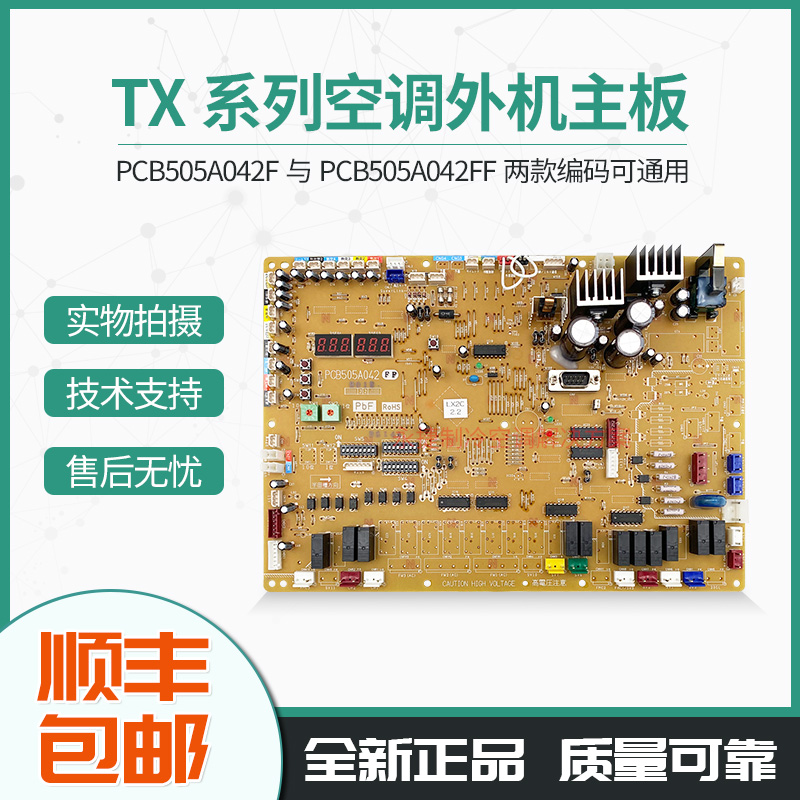 三菱重工空调外机板PCB505A042FF