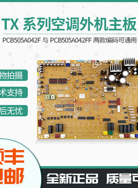 RFC680/615/504TX 三菱重工海尔空调主板电脑板 PCB505A042FF全新