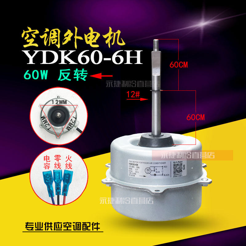 适用美的空调3-5匹外风机YDK60-6H 外电机60W散热马达YDK60-6H-15