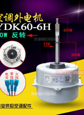 适用美的空调3-5匹60w马达